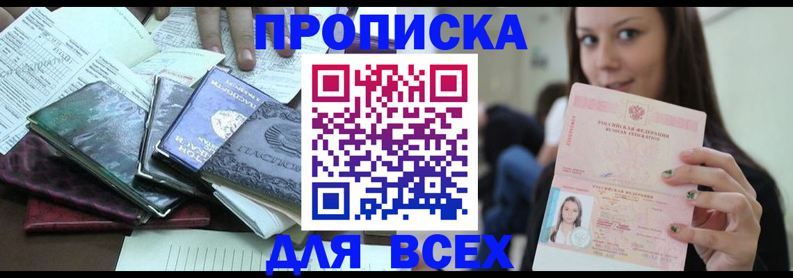 временная регистрация купить в Аксае
