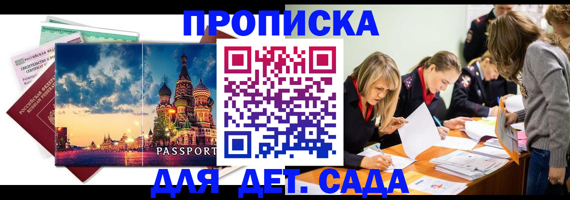 прописка штамп в Аксае