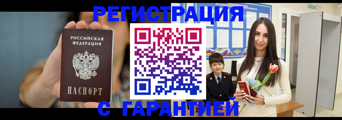 временная регистрация гарантия в Аксае