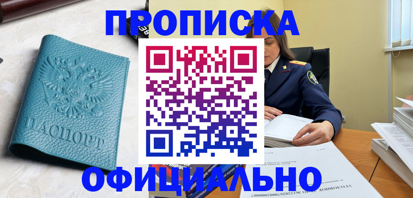 прописка от собственника в Аксае